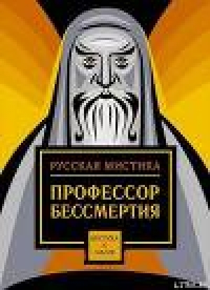 обложка книги Невидимые волны - Митрофан Лодыженский