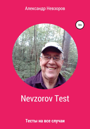 обложка книги Nevzorov Test - Александр Невзоров