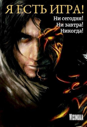 обложка книги Ни сегодня, ни завтра, никогда! (СИ) - Милана Грозовая