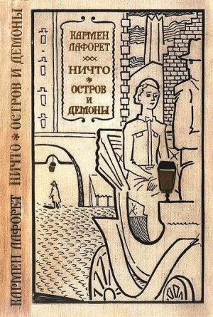 обложка книги Ничто. Остров и демоны - Кармен Лафорет