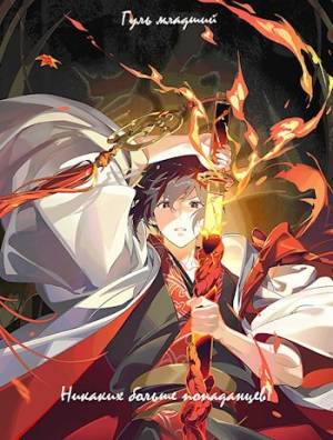 обложка книги Никаких больше попаданцев! (СИ) - Гуль младший