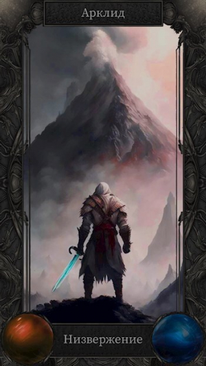 обложка книги Низвержение (СИ) - Arklid