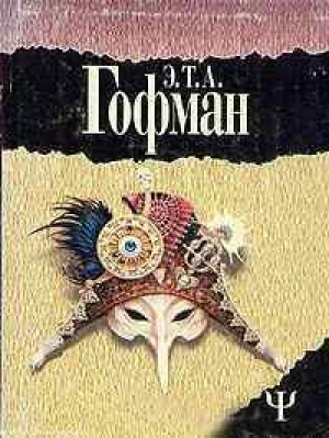 обложка книги Ночные истории - Эрнст Теодор Амадей Гофман