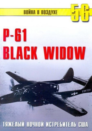 обложка книги Nortrop P-61 BLack Widow Тяжелый ночной истребитель США - С. Иванов