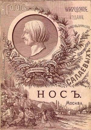 обложка книги Нос (1886. Совр. орф.) - Николай Гоголь