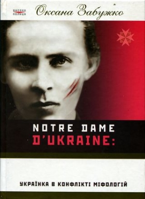 обложка книги Notre Dame d'Ukraine: Українка в конфлікті міфологій - Оксана Забужко