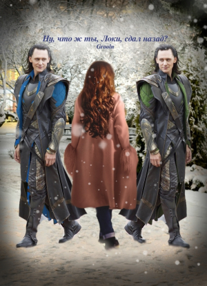 обложка книги Ну что ж ты, Локи, сдал назад? (СИ) - Grooln