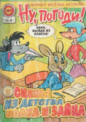 обложка книги Ну погоди 2006 №06 - авторов Коллектив