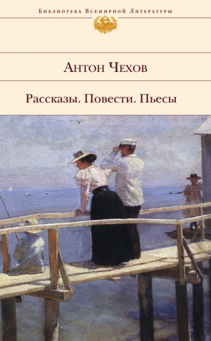 обложка книги О любви - Антон Чехов