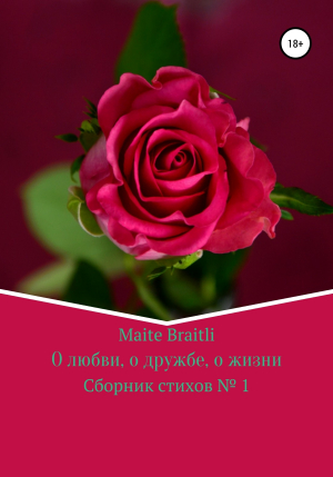 обложка книги О любви, о дружбе, о жизни. Сборник стихов №1 - Maite Braitli