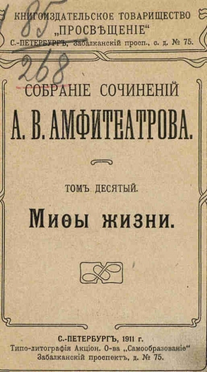 обложка книги О том, как граф женился - Александр Амфитеатров