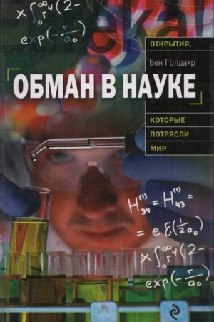 обложка книги Обман в науке - Бен Голдакр