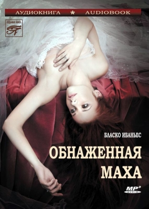 обложка книги Обнаженная Маха - Висенте Бласко
