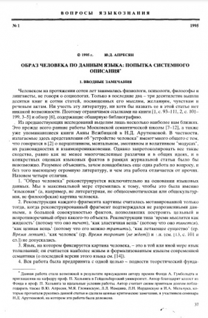 обложка книги Образ человека по данным языка: попытка системного описания - Юрий Апресян