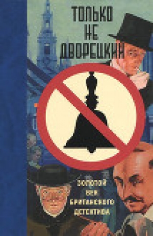 обложка книги Образцовая подделка - Рой Викерс