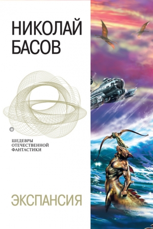 обложка книги Обретение мира - Николай Басов