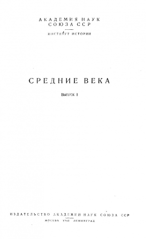 обложка книги Общественный строй лангобардов в VI-VII веках - Александр Неусыхин