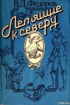 обложка книги Обыкновенные волшебные часы - Вадим Фёдоров