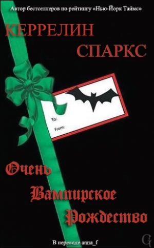 обложка книги Очень вампирское Рождество (ЛП) - Керрелин Спаркс
