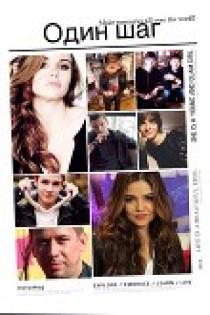 обложка книги Один шаг (СИ) - Sonya Ivanova
