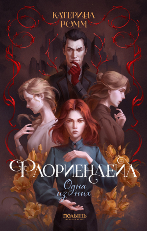 обложка книги Одна из них - Катерина Ромм