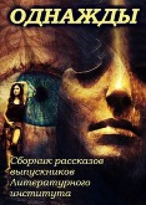обложка книги Однажды - Валерия Ободзинская
