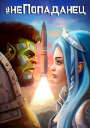 обложка книги Охотник на попаданцев (СИ) - Андрей Схемов