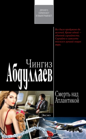 обложка книги Окончательный диагноз - Чингиз Абдуллаев