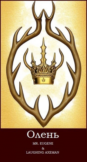 обложка книги Олень (СИ) - Axeman Laughing