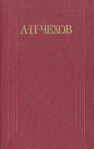 обложка книги Он и она - Антон Чехов