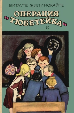 обложка книги Операция «Тюбетейка» - Витауте Жилинскайте