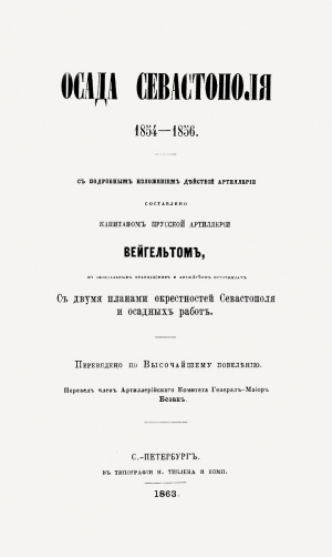 обложка книги Осада Севастополя 1854-1856 - К. Вейгельт