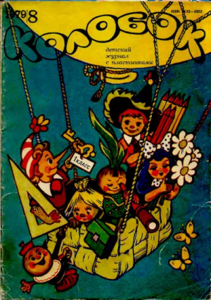 обложка книги Осьминожки - Эдуард Успенский