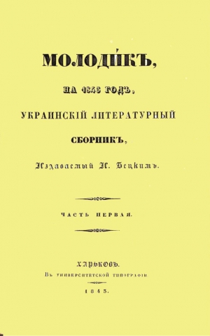 обложка книги Основание Харькова (издание 1843 года) - Григорій Квітка-Основ’яненко