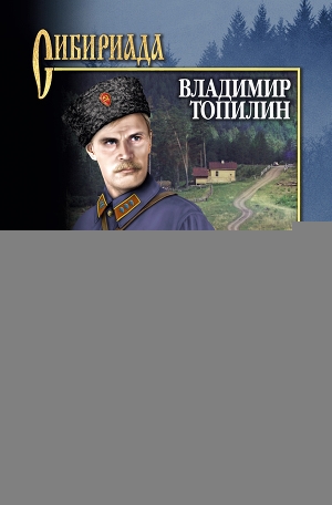 обложка книги Остров Тайна - Владимир Топилин