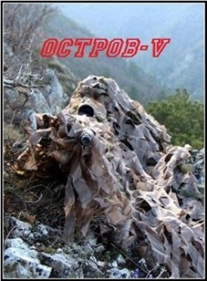 обложка книги Остров V (СИ) - Ростислав Марченко