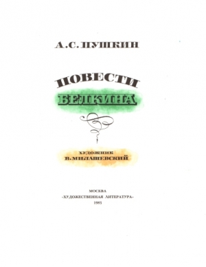 обложка книги От издателя - Александр Пушкин