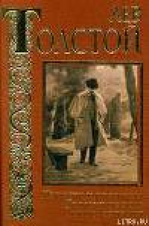 обложка книги От ней все качества - Лев Толстой