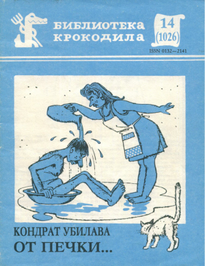 обложка книги От печки... - Кондрат Убилава