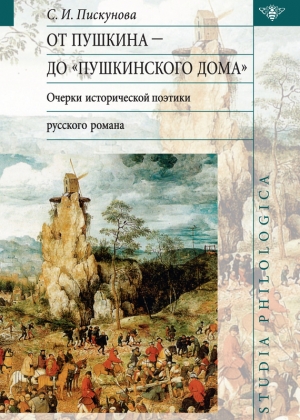 обложка книги От Пушкина до 