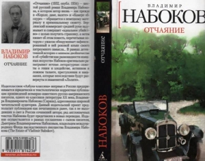 обложка книги Отчаяние - Владимир Набоков