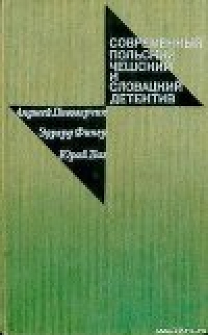 обложка книги Открытое окно - Анджей Пивоварчик