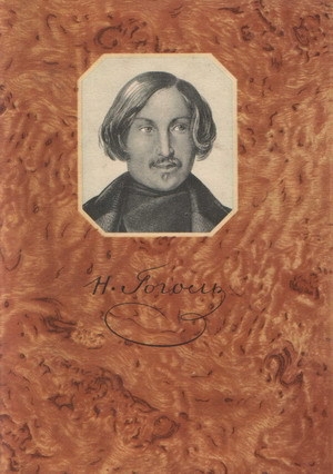 обложка книги Отрывок - Николай Гоголь