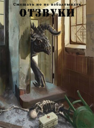 обложка книги Отзвуки (СИ) - Ратибор