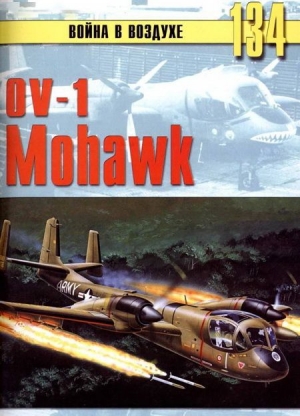 обложка книги OV-1 «Mohawk» - С. Иванов