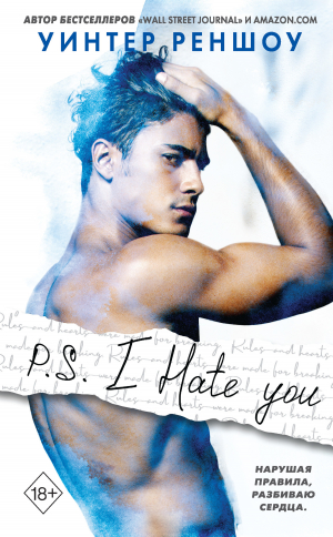 обложка книги P.S. I Hate You - Уинтер Реншоу
