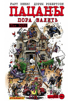 обложка книги Пацаны. Том 4. Пора валить - Дэрик Робертсон