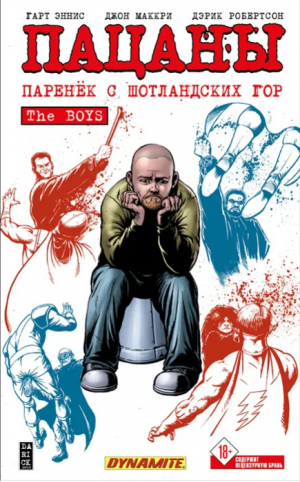 обложка книги Пацаны. Том 8. Паренёк с Шотландских гор - Джон МакКри