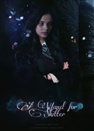 обложка книги Палочка для Рой (ЛП) - ShayneT