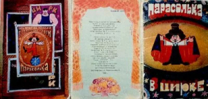 обложка книги Парасолька в цирке - М. Татарский